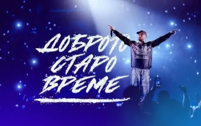 Krisko - Доброто Старо Време